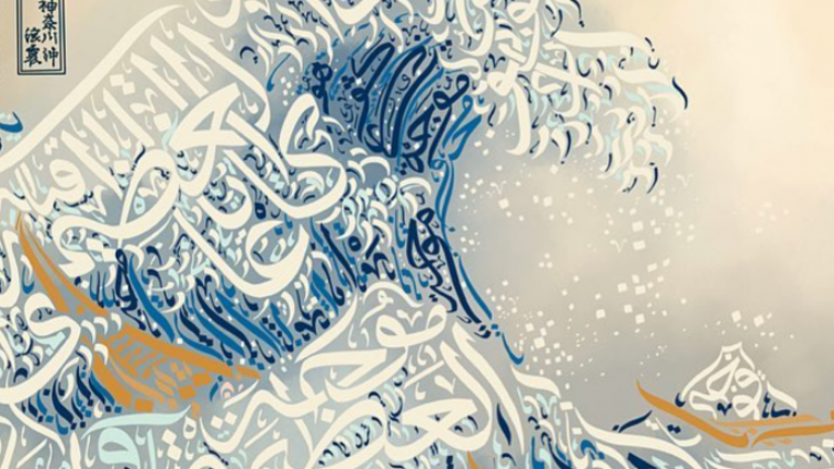 Ausstellung: Moderne arabische Kalligramme von Idriss Azougaye